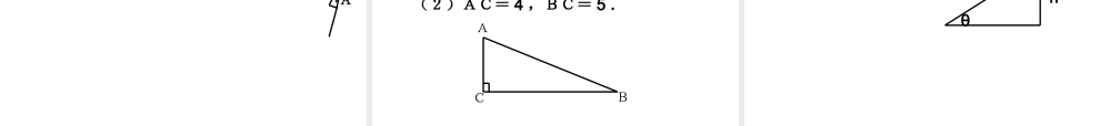 九年级数学下册 12(有关三角函数的计算)课件 浙教版 课件