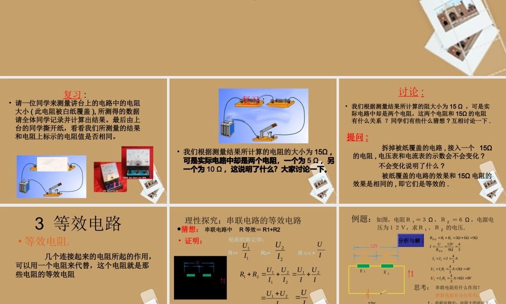 九年级物理上 63(等效电路)课件 教科版 课件