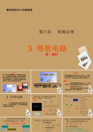 九年级物理上 63(等效电路)课件 教科版 课件