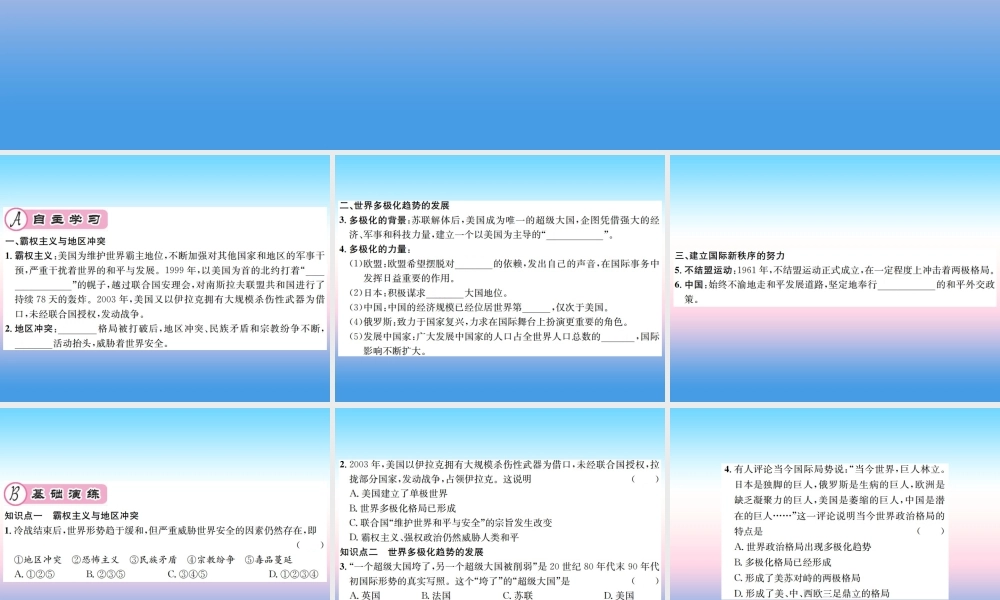 九年级历史下册 第6单元 冷战结束后的世界 第21课 冷战后的世界格局作业课件 新人教版 课件