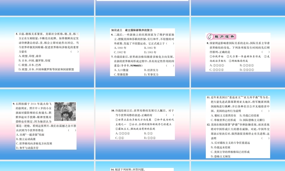 九年级历史下册 第6单元 冷战结束后的世界 第21课 冷战后的世界格局作业课件 新人教版 课件