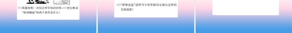 九年级历史下册 第6单元 冷战结束后的世界 第21课 冷战后的世界格局作业课件 新人教版 课件
