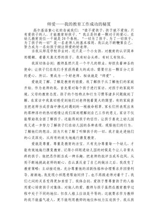 师爱——成功的秘诀