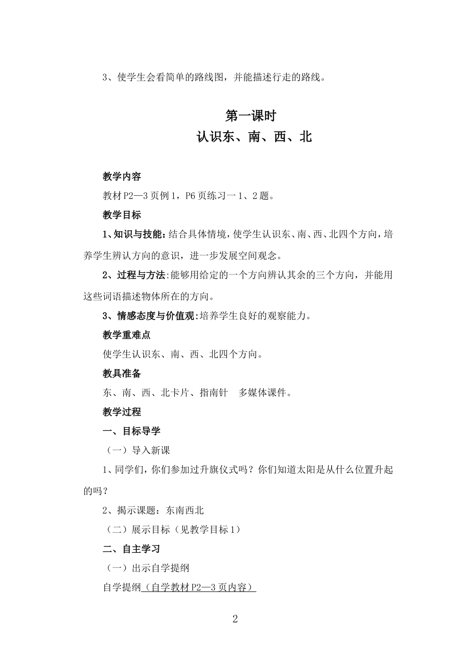 人教版三年级数学下册全册教案)_第2页