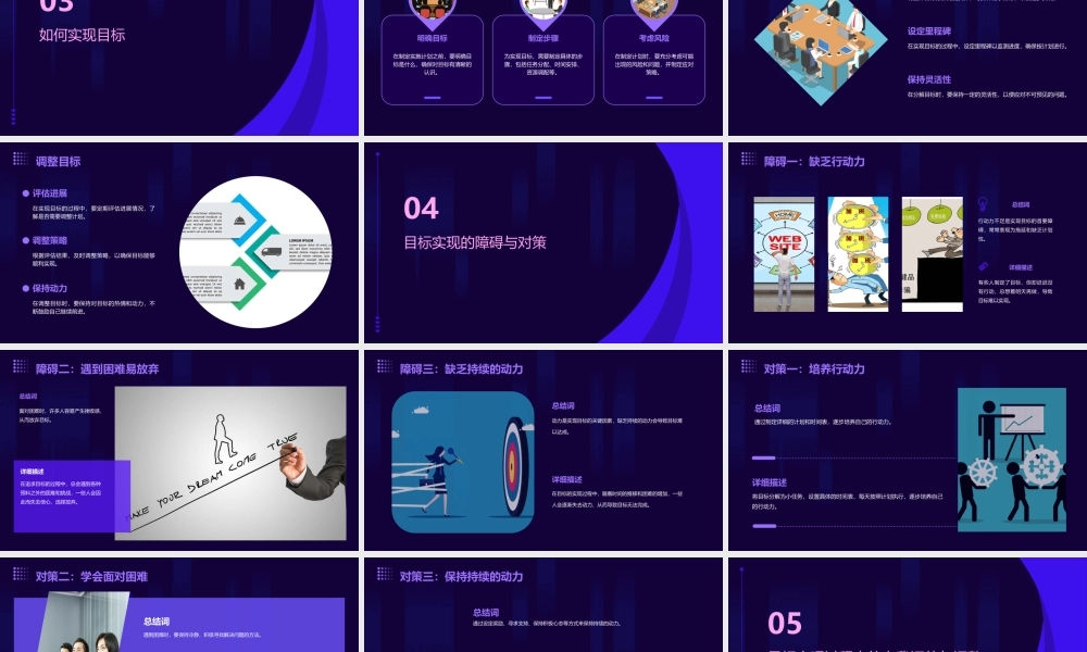 目标的制定与实现课件