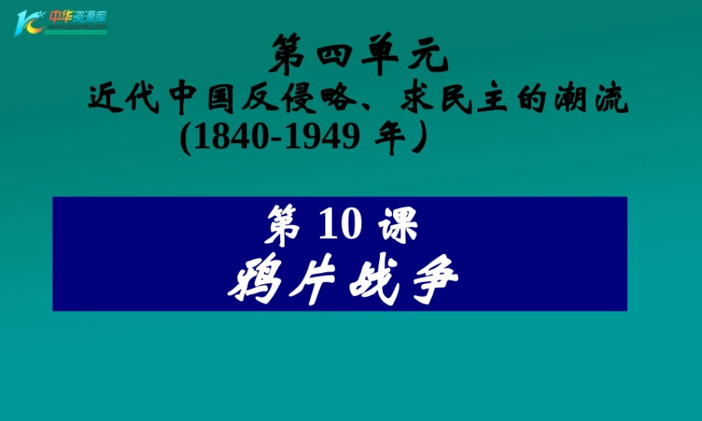 高一历史第十课
