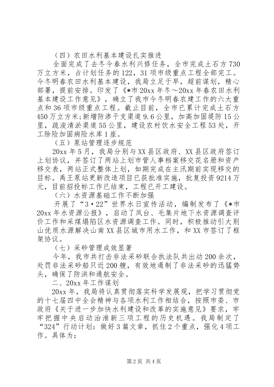 水利局工作总结及工作计划要点_第2页