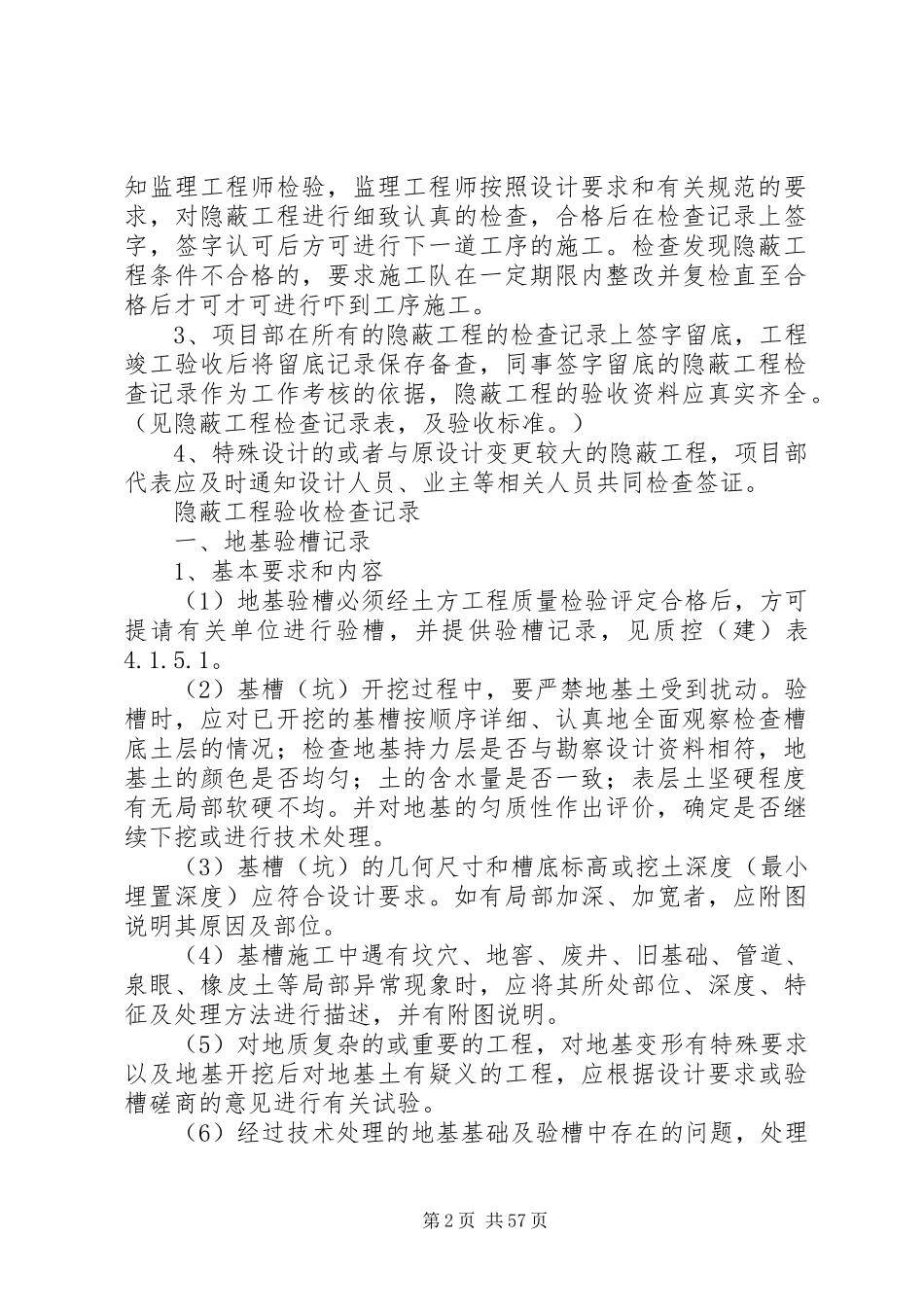 隐蔽工程验收计划_第2页