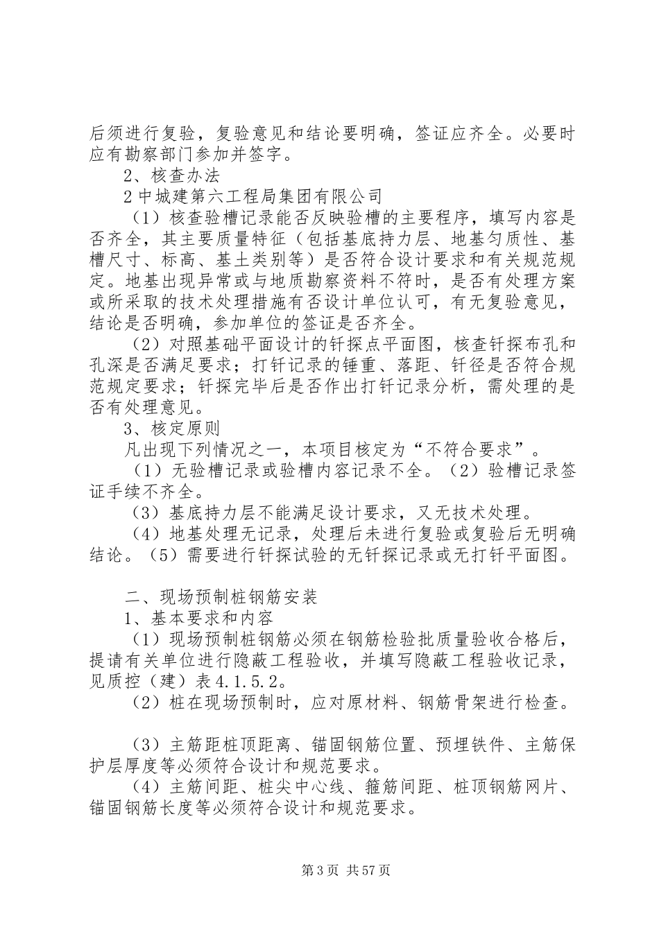 隐蔽工程验收计划_第3页