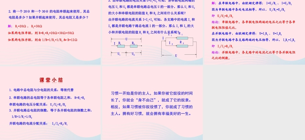 九年级物理全册 第十五章 第四节 电阻的串联和并联课件 (新版)沪科版 课件