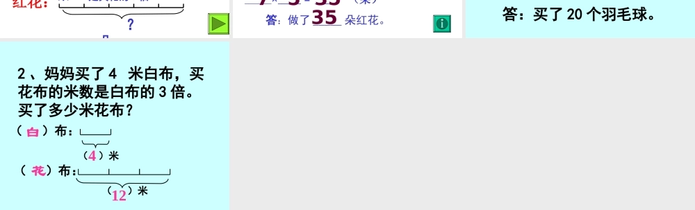 求一个数的几倍是多少 (2)