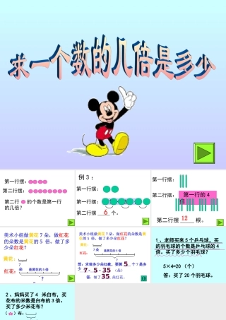 求一个数的几倍是多少 (2)