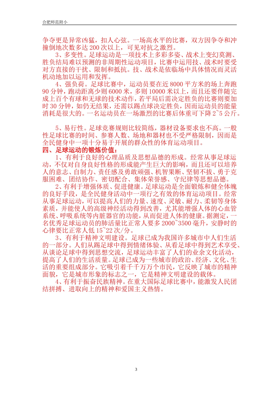 师范附小足球水平一教材_第3页