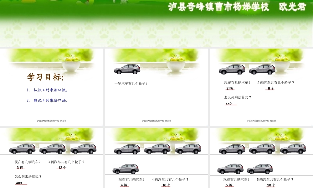 西师版二年级数学上册4的乘法口诀的认识