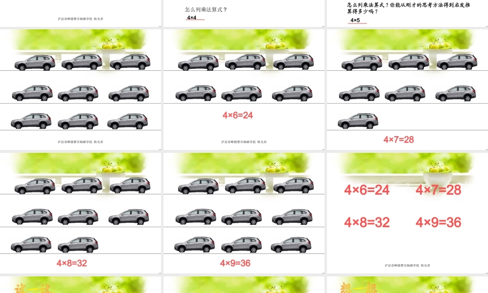 西师版二年级数学上册4的乘法口诀的认识