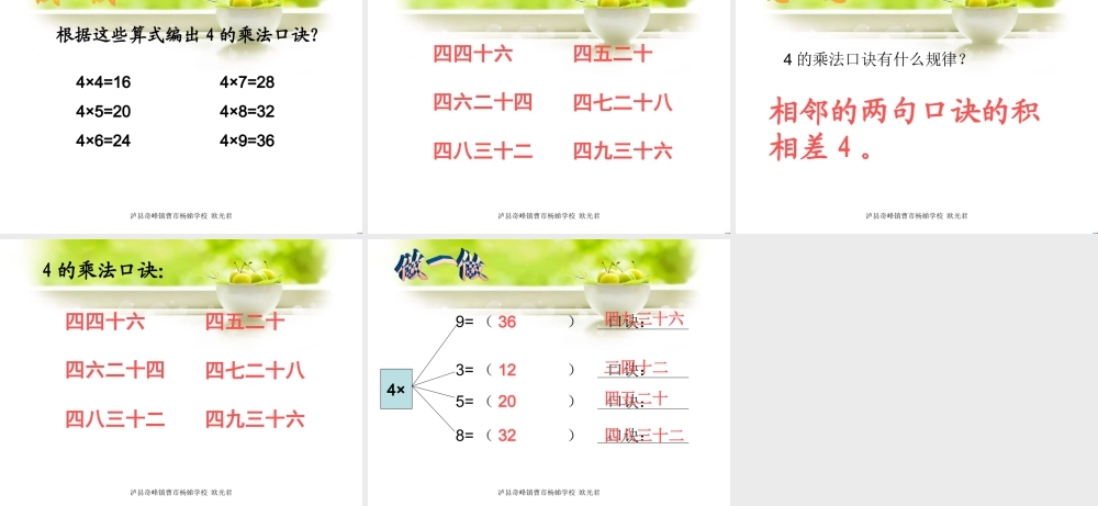 西师版二年级数学上册4的乘法口诀的认识