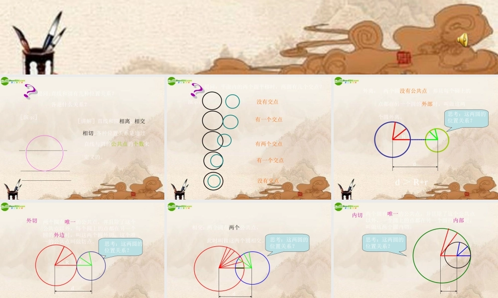 九年级数学下册 33圆与圆的位置关系(2)课件 浙教版 课件