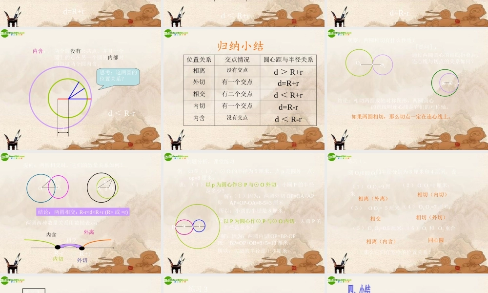 九年级数学下册 33圆与圆的位置关系(2)课件 浙教版 课件