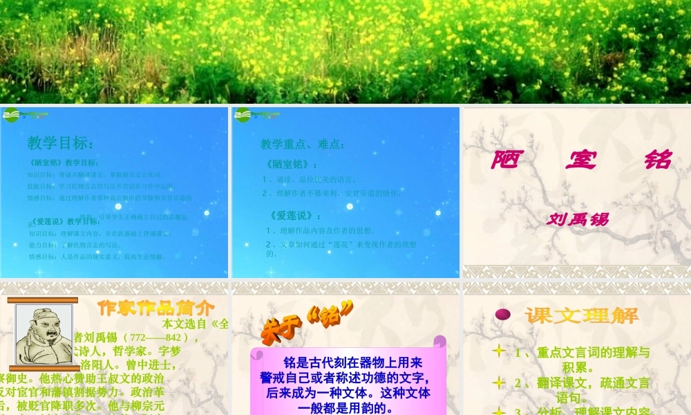 九年级语文上册 第四单元(短文两篇)课件 人教版 课件