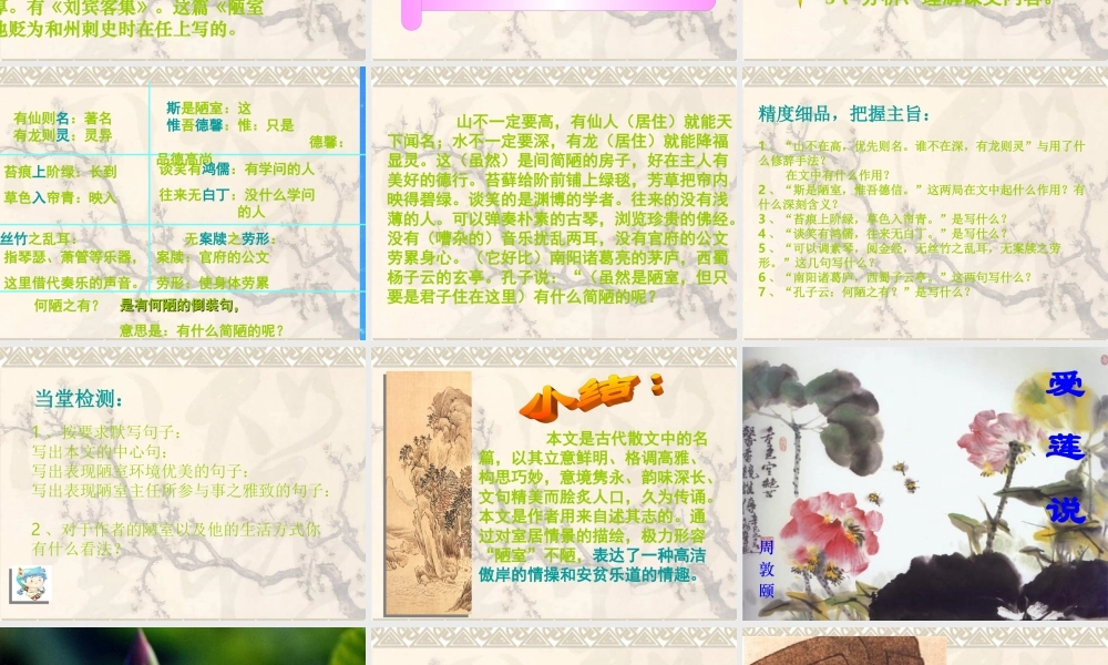 九年级语文上册 第四单元(短文两篇)课件 人教版 课件