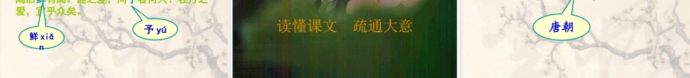 九年级语文上册 第四单元(短文两篇)课件 人教版 课件