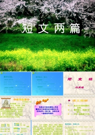 九年级语文上册 第四单元(短文两篇)课件 人教版 课件
