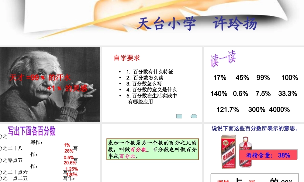 许玲扬百分数认识PPT
