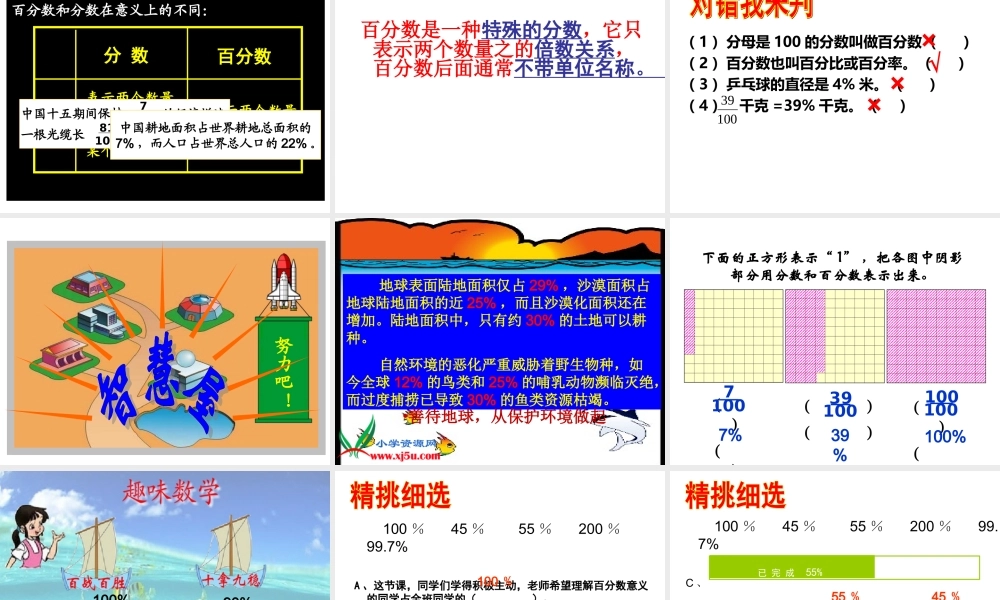 许玲扬百分数认识PPT