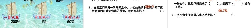 许玲扬百分数认识PPT