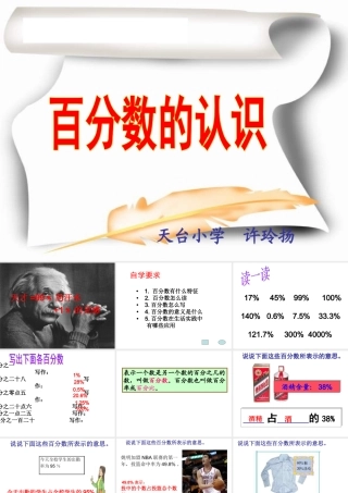 许玲扬百分数认识PPT