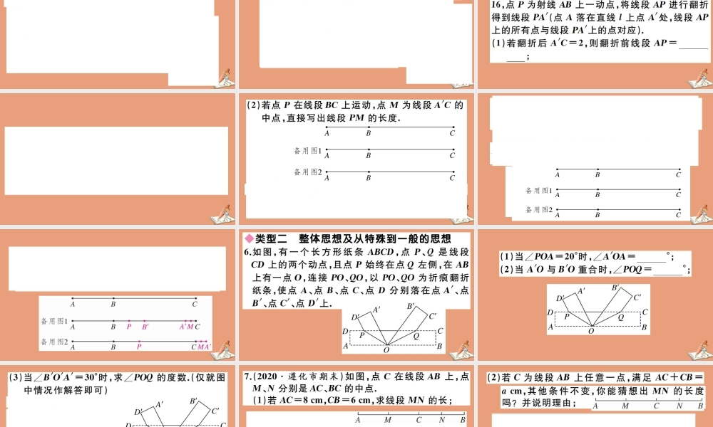 学上册 第二章 几何图形的初步认识 思想方法专题：线段与角的计算中的思想方法作业课件 (新版)冀教版 课件