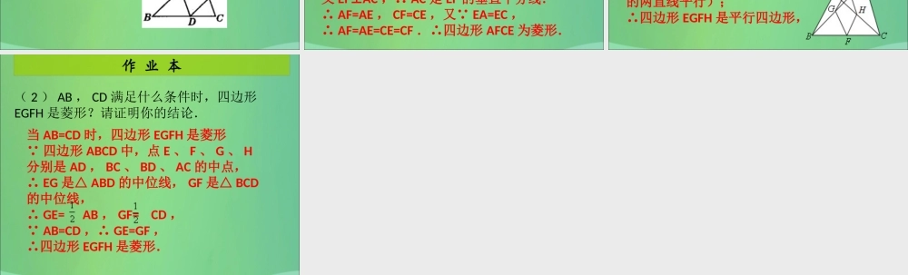 九年级数学上册 第1章 特殊的平行四边形 第2课时 菱形的性质与判定(2)(课后作业)习题课件 (新版)北师大版 课件