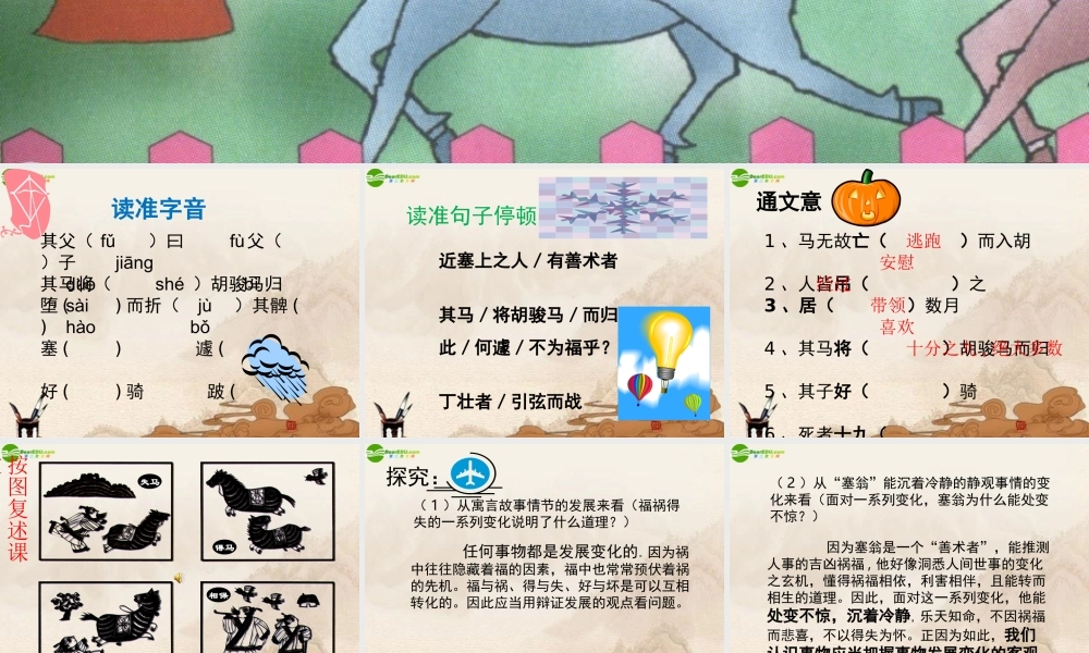 七年级语文下册 (塞翁失马)课件 鄂教版 课件