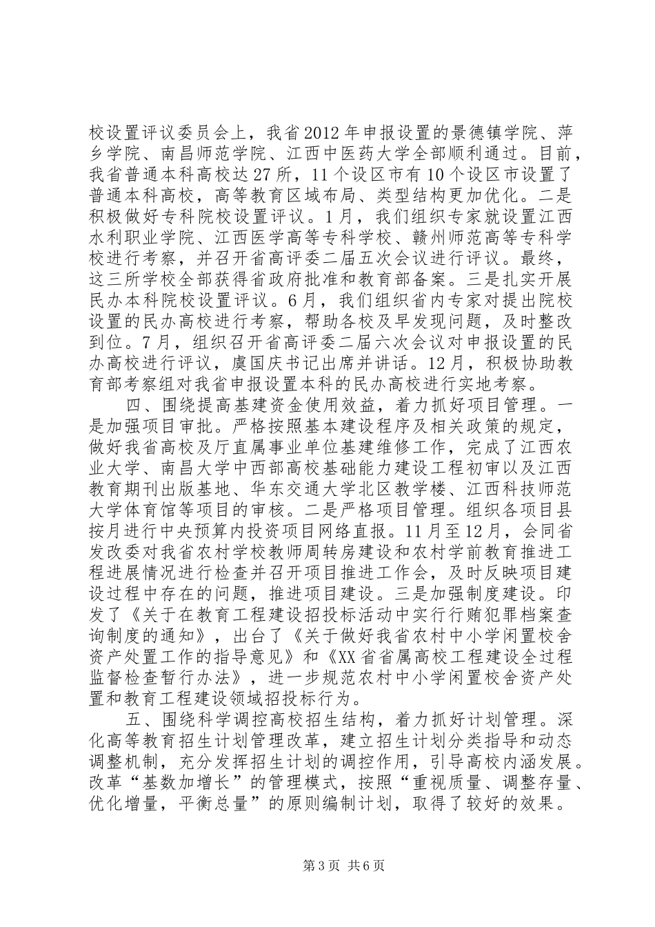 市教育局发展规划处工作总结_第3页