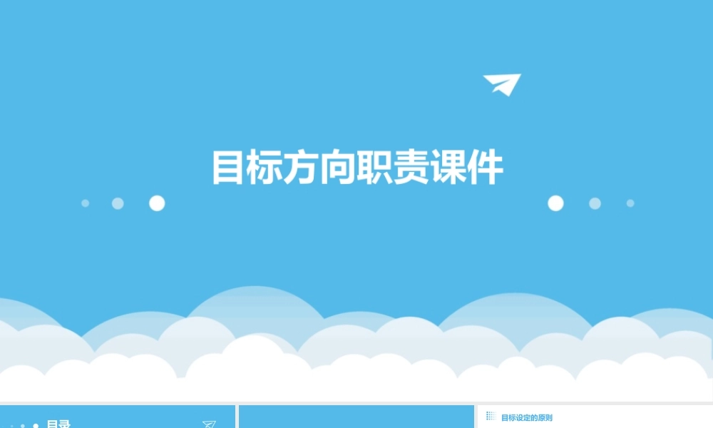 目标方向职责课件