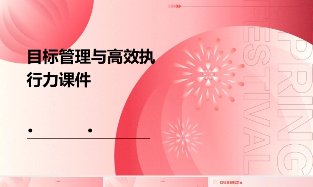 目标管理与高效执行力课件