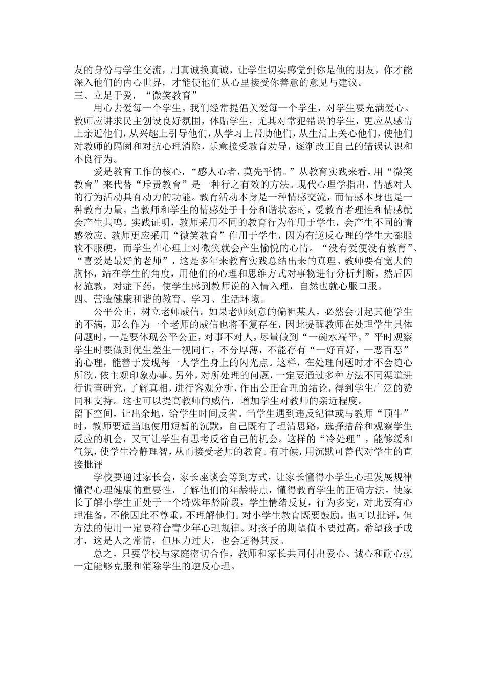 如何克服和消除学生的逆反心理_第2页