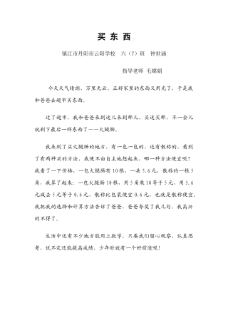 钟世涵买东西