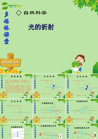 八年级物理 三、光的折射课件 沪科版 课件