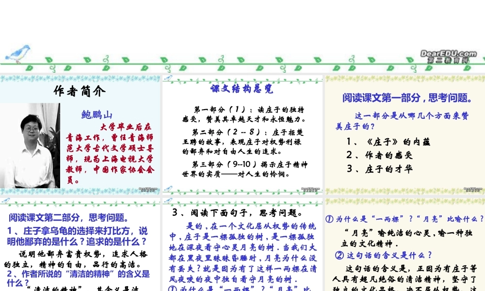 庄子 在我们无路可走的时候高三语文新课标 人教版4 课件