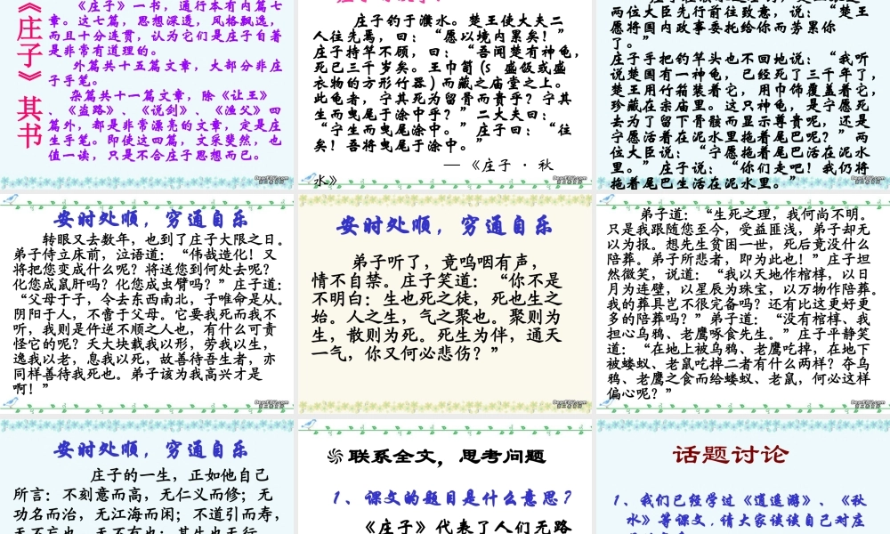 庄子 在我们无路可走的时候高三语文新课标 人教版4 课件
