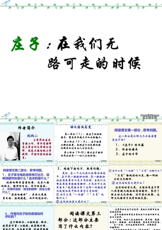 庄子 在我们无路可走的时候高三语文新课标 人教版4 课件