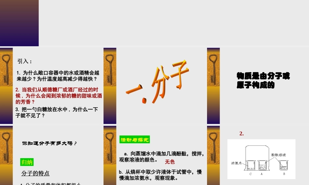 初三化学分子和原子 人教版 课件