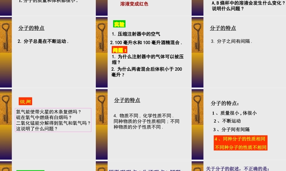 初三化学分子和原子 人教版 课件