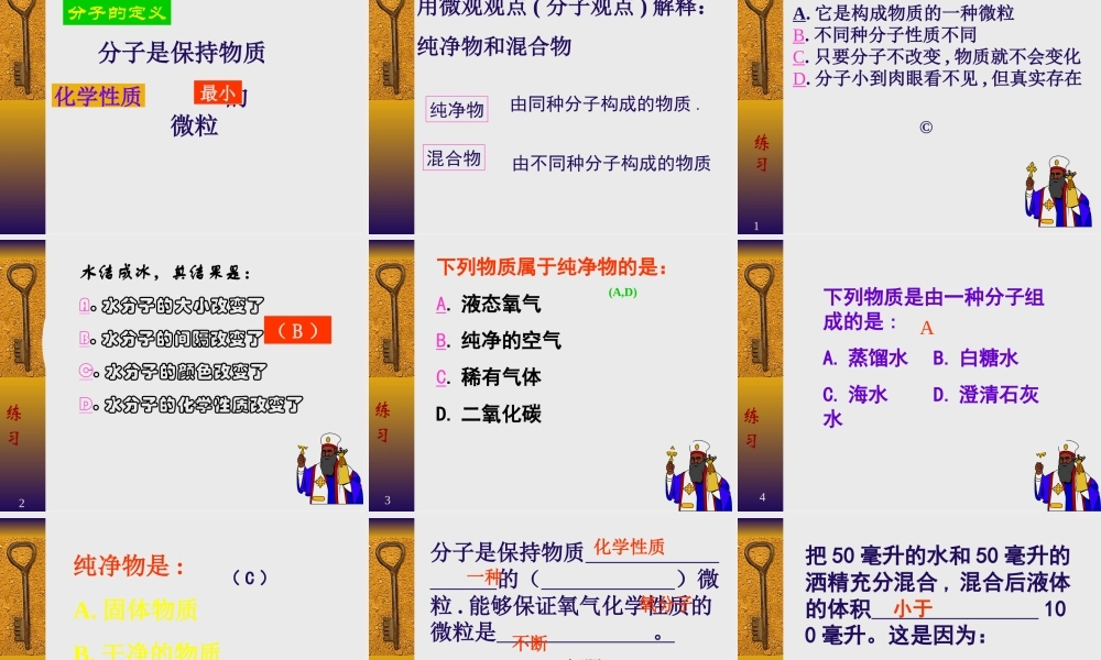 初三化学分子和原子 人教版 课件