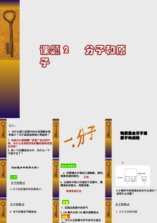 初三化学分子和原子 人教版 课件