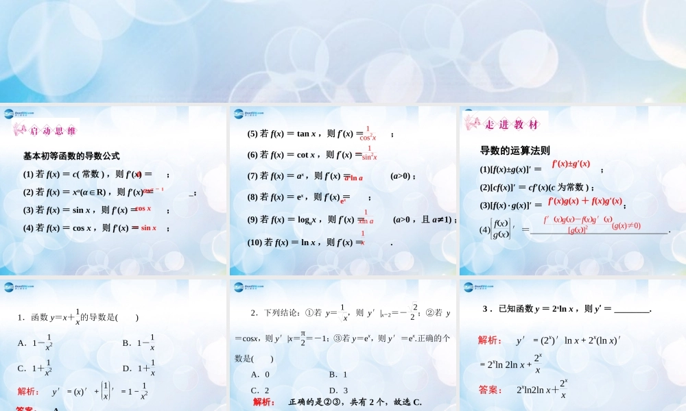 数学 第二章 变化率与导数及导数的应用 导数的四则运算法则课件1 北师大版选修1-1 课件