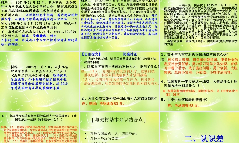 九年级政治全册 第十二课(科教兴国)课件1 陕教版 课件