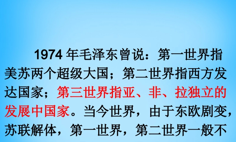 中考历史第一轮考点冲刺复习 九下 第六单元 亚非拉国家的独立和振兴课件 新人教版 课件