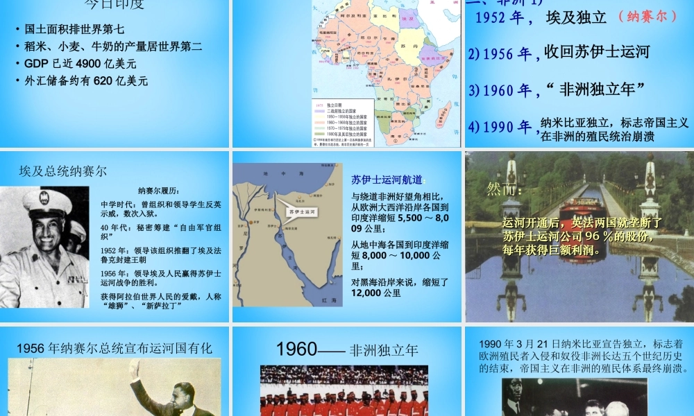 中考历史第一轮考点冲刺复习 九下 第六单元 亚非拉国家的独立和振兴课件 新人教版 课件